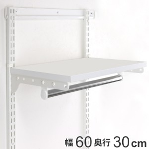 壁面収納 棚 パイプ付き ＴＰセット 幅60cm 奥行30cm フィットラック （ 棚板 ハンガーラック DIY 収納 吊り下げ収納 クローゼット ホワ