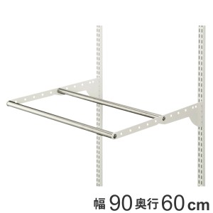 DIY パイプ2本 幅90cm 奥行60cm （ ハンガーラック フィットラック パイプハンガー 壁付け 収納 壁面収納 衣類収納 大容量 吊り下げ収納 