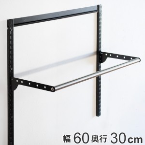 壁面収納 パイプセット フィットラック 幅60cm 奥行30cm ブラック （ ハンガーラック パイプハンガー DIY 壁付け 収納 玄関収納 吊り下げ