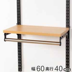 壁面収納 棚 パイプ付 TPセット 幅60cm×奥行40cm フィットラック （ パイプ付き 棚板 ハンガーラック DIY 収納 吊り下げ収納 クローゼッ