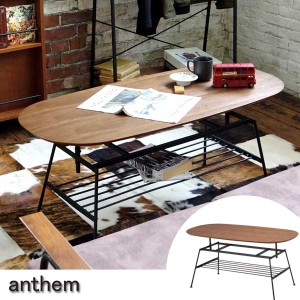 ローテーブル　anthem　アンセム　高さ調整機能　幅110cm （ 送料無料 センターテーブル リビングテーブル 机　デスク　アイアン　ビンテ