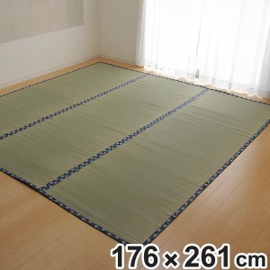 い草 カーペット 国産 上敷き 双目織 ほほえみ 江戸間3畳 約176×261cm （ マット い草マット い草カーペット い草上敷き 絨毯 畳カバー 