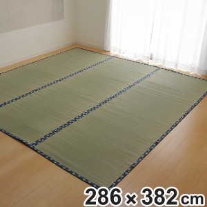 い草 カーペット 国産 上敷き 双目織 ほほえみ 本間6畳 約286×382cm （ マット い草マット い草カーペット い草上敷き 絨毯 畳カバー 関