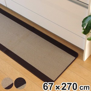 キッチンマット 無地 ピレーネ 67×270cm 厚み約7mm （ キッチン マット 台所マット キッチン用マット 洗える 滑り止め加工 67cm 270cm 