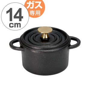 両手鍋 ココット鍋 14cm ガス火専用 （ 送料無料 ガス火対応 ココットなべ 両手なべ 14センチ 丸型ココット鍋 丸ココット鍋 小鍋 一人鍋 