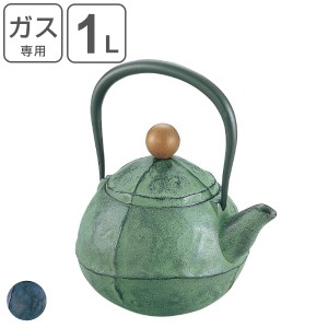 良品！南部鉄器 岩鋳 コシキ松 27号 茶道具 茶器 鉄瓶 やかん キッチン