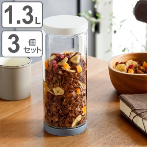 保存容器 1.3L 古い物から取り出しやすい 補充改革 3個セット （ ガラス 密閉 食洗機対応 キャニスター ガラスジャー ストッカー 1300ml 