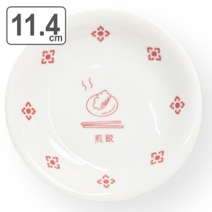 プレート 11cm 小皿 台湾ネオン 陶磁器 （ 食洗機対応 電子レンジ対応 皿 取り皿 陶器製 中華風 タレ たれ 餃子 取り分け皿 台湾風 かわ