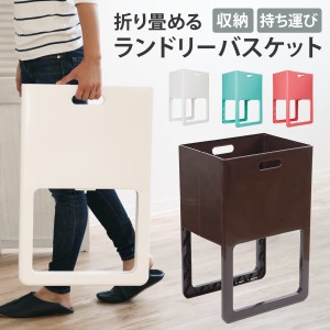 ランドリー ボックス 折りたたみの通販｜au PAY マーケット