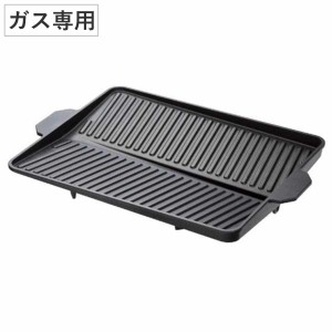 ヘルシー焼肉プレート 角型 ガス火専用 （ カセットコンロ対応 グリルプレート 焼肉グリル カセットコンロ用鉄板 卓上コンロ用鉄板 調理