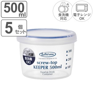 保存容器 ラストロ スクリュートップキーパー 500ml 浅型 5個セット （ 密閉 プラスチック 食洗機対応 冷凍庫 電子レンジ対応 プラスチッ