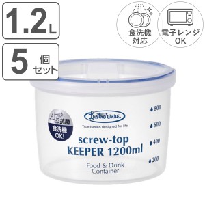 保存容器 ラストロ スクリュートップキーパー 1200ml 浅型 5個セット （ 密閉 プラスチック 食洗機対応 冷凍庫 電子レンジ対応 プラスチ