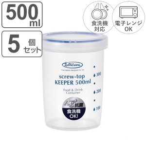 保存容器 ラストロ スクリュートップキーパー 500ml 深型 5個セット （ 密閉 プラスチック 食洗機対応 冷凍庫 電子レンジ対応 プラスチッ