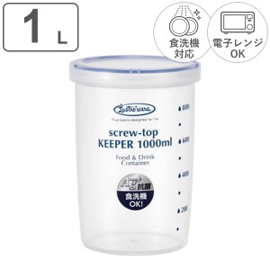 保存容器 ラストロ スクリュートップキーパー 1000ml 深型 （ 密閉 プラスチック 食洗機対応 冷凍庫 電子レンジ対応 プラスチック保存容