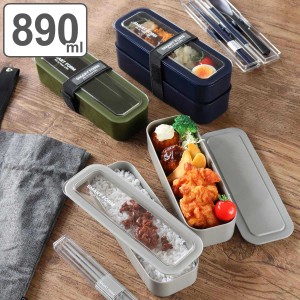 弁当箱 2段 890ml 3way イージーケアランチボックス スリム （ お弁当箱 ランチボックス 食洗機対応 レンジ対応 パッキン一体型 大容量 