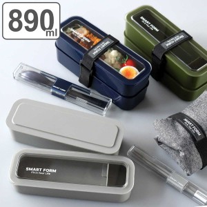弁当箱 2段 890ml 3way イージーケアランチボックス スリム ( お弁当箱 ランチボックス 食洗機対応 レンジ対応 パッキン一体型 大容量