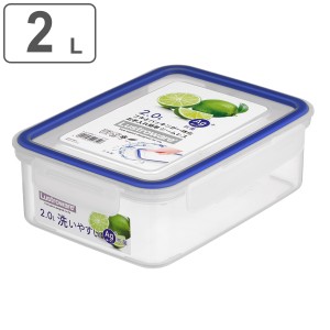 保存容器 2L イージーケア 4点ロック （ 日本製 密閉 抗菌 プラスチック 電子レンジ対応 食洗機対応 冷凍OK 保存 容器 ケース 密閉容器 