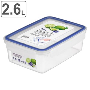保存容器 2.6L イージーケア 4点ロック （ 日本製 密閉 抗菌 プラスチック 電子レンジ対応 食洗機対応 冷凍OK 保存 容器 ケース 密閉容器