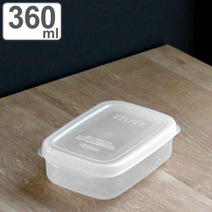 保存容器 フレッシュキーパー フードケース S 360ml （ 食品保存容器 プラスチック容器 フードストッカー 電子レンジ対応 冷凍対応 プラ