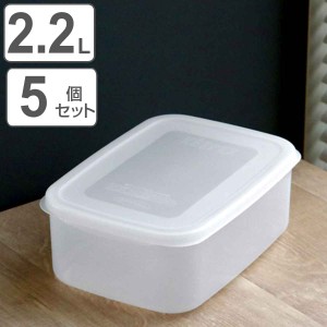 保存容器 フレッシュキーパー フードケース XL 2.2L 5点セット （ 食品保存容器 プラスチック容器 フードストッカー 電子レンジ対応 冷凍