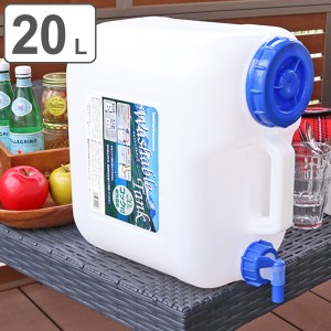 ウォータータンク Nタイプ 20L コック付き （ 水 タンク ポリタンク 20リットル ウォータージャグ 給水タンク 給水 防災グッズ 防災用品 