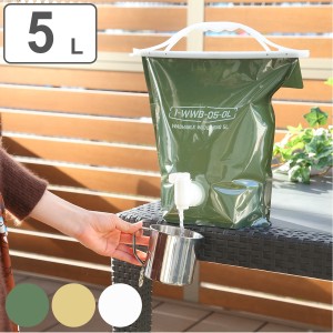 ウォータータンク 5L 折りたたみ ウォッシャブルウォーターバッグ ( イワタニ 岩谷マテリアル イワタニマテリアル コック ウォーターバ