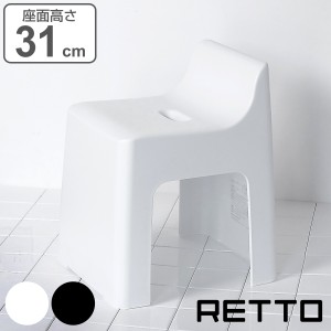 風呂椅子 RETTO レットー ハイチェア 座面高さ 31cm 日本製 （ 風呂 椅子 いす イス 風呂イス 風呂いす シャワーチェア お風呂 滑り止め 