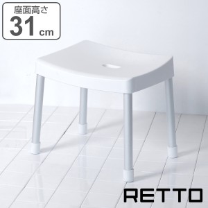 風呂椅子 RETTO レットー コンフォートチェア 座面高さ 31cm 日本製 （ 風呂 椅子 いす イス 風呂イス 風呂いす バスチェア ワイド お風