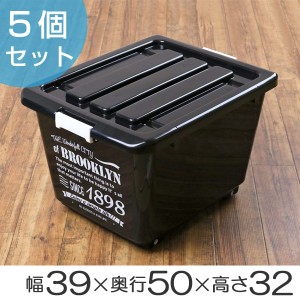 収納ボックス　フタ付き　1898　幅39×奥行50×高さ32cm　5個セット　ブルックリンボックス （ 送料無料 収納 収納ケース プラスチック 