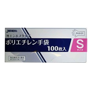 ビニール手袋 ポリエチレン手袋 Sサイズ 外エンボスタイプ 100枚入り （ 使い捨て 調理用手袋 使い捨て手袋 キッチン用品 作業用手袋 家