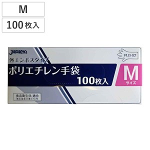 ビニール手袋 ポリエチレン手袋 Mサイズ 外エンボスタイプ 100枚入り （ 使い捨て 調理用手袋 使い捨て手袋 キッチン用品 作業用手袋 家