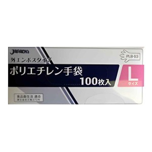 ビニール手袋 ポリエチレン手袋 Lサイズ 外エンボスタイプ 100枚入り （ 使い捨て 調理用手袋 使い捨て手袋 キッチン用品 作業用手袋 家