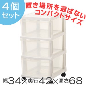 クローゼット収納ケース　深型ストッカー　3段　4個組 （ 送料無料 収納ボックス プラスチック 引き出し スリム チェスト キャスター付き