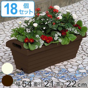 プランター ハンディプランター 長角型 幅55cm 18個セット （ 植木鉢 鉢 園芸用品 ガーデニング 持ち手付き 底あみ 底穴 通気性 庭 ガー