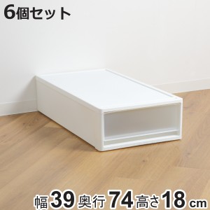 収納ケース ストラ 74-S 幅39×奥行74×高さ18cm 押入れ収納 プラスチック 引き出し 日本製 同色6個セット （ 収納ボックス 収納 ケース 