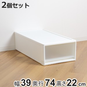 収納ケース ストラ 74-M 幅39×奥行74×高さ22cm 押入れ収納 プラスチック 引き出し 日本製 同色2個セット （ 収納ボックス 収納 ケース 