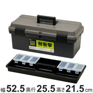 収納ボックス SPV ツールボックス 幅52.5 日本製 工具箱 （ 収納 ボックス 収納ケース 道具箱 頑丈 丈夫 工具入れ 工具ケース トレー付き
