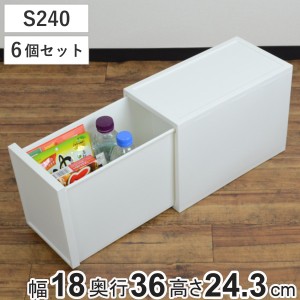 収納ケース チェスト ファボーレヌーヴォ 6個セット S240 幅18×奥行36×高さ24.3cm （ 収納 引き出し スリム 収納ボックス 仕切り付き 