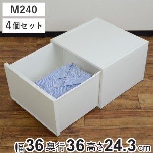 収納ケース チェスト ファボーレヌーヴォ M240 4個セット 幅36×奥行36×高さ24.3cm （ 収納 引き出し 収納ボックス 仕切り付き 小物収納