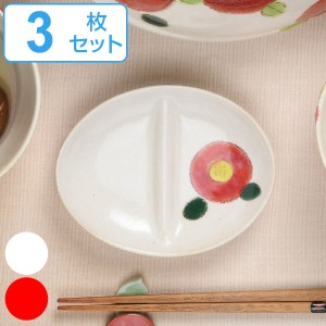薬味皿 13cm 仕切 磁器 TSUBAKI 椿 日本製 同色3枚セット （ 電子レンジ対応 食洗機対応 食器 小皿 仕切り オーブン対応 薬味 醤油皿 タ