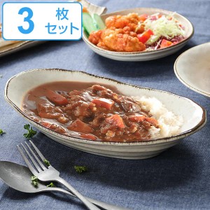 カレー＆パスタ皿 26cm COTON 皿 食器 洋食器 磁器 日本製 同色3枚セット （ 食洗機対応 電子レンジ対応 カレー皿 楕円 パスタ皿 耐熱 オ