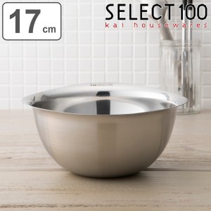 SELECT100 ボウル 17cm ステンレス製 （ セレクト100 ステンレスボウル ステンレス ボール 深型 食洗機対応 17センチ ステンレスボール 