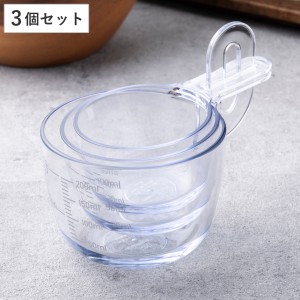 計量カップ 3個セット 60ml 100ml 200ml スタッキング 食洗機対応 日本製 貝印 （ メジャーカップ 計量コップ プラスチック 耐熱 熱湯 電