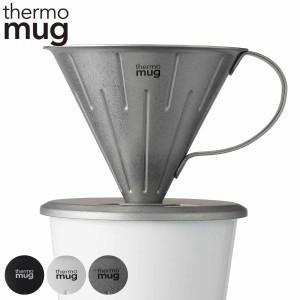 コーヒードリッパー 1〜2杯用 thermo mug TSUBAME ステンレス （ ドリッパー コーヒーブリューワー ステンレス製 ステンレスドリッパー 