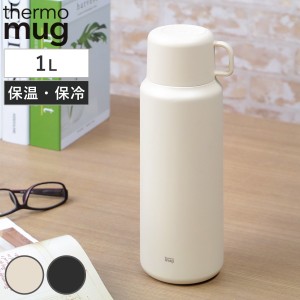 水筒 1L TRIP BOTTLE L コップ付き 保温 保冷 （ 保温保冷 ステンレスボトル コップタイプ 大容量 超軽量 スポーツドリンク対応 トリップ