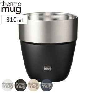 タンブラー 310ml thermo mug スタッキングタンブラー ステンレス （ 食洗機対応 ステンレスタンブラー コップ カップ 保冷 保温 積み重