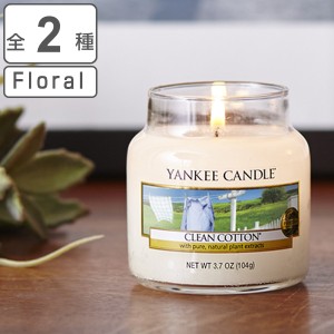 アロマキャンドル ヤンキーキャンドル YANKEE CANDLE ジャーＳ Floral （ アロマ キャンドル ろうそく 香り フローラル ルームフレグラン