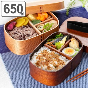 弁当箱 曲げわっぱ 食洗機対応 650ml 1段 くつわ型 ランチボックス  1段（ お弁当箱 女子 大人木製 漆塗り ウレタン塗装 わっぱ弁当 弁当