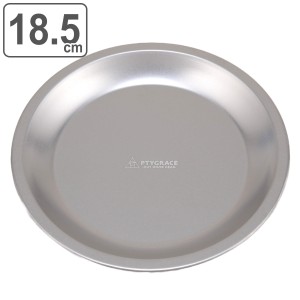 アウトドア食器 丸型プレート 18.5cm チタン製 プリグレース （ 皿 食器 プレート 丸皿 アウトドアプレート チタン 食洗機対応 アウトド