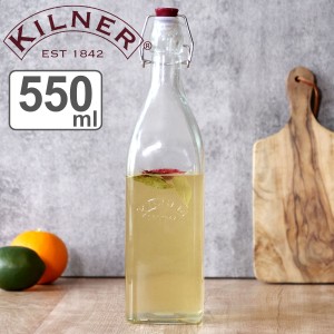 保存容器 KILNER ボトル CLIPTOP BOTTLE 550ml （ キルナー 瓶 クリップトップボトル 保存瓶 ガラス 密閉 ビネガー オイル ソース 保存 